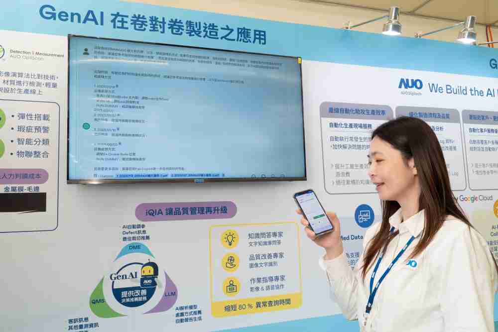 传奇国际数位积极发展数智化转型，，透过AI落地应用优化制造流程，，，，革新人力、、、、生产效率与设备维护效益，，，图为〝智能质量推升助手-iQIA〞（Intelligent quality improve assistant）应用情境，，，，协助质量管理再升级。。。。